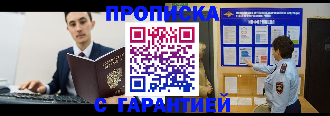прописка в Котельниково