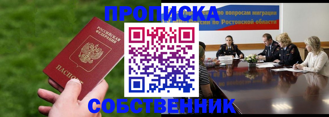 прописка ребенка в Котельниково