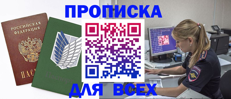прописка в квартире в Котельниково