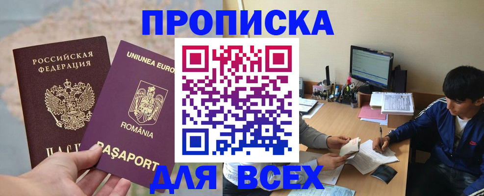 прописка для работы в Котельниково