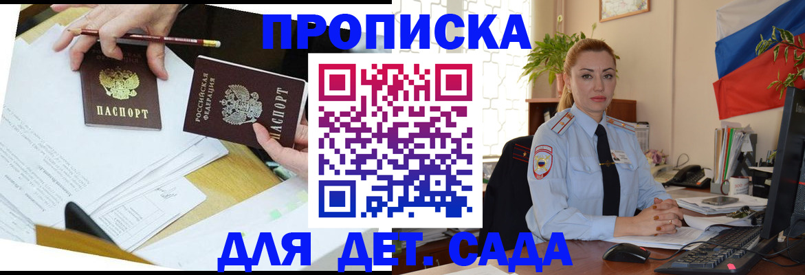 прописка 2025 в Котельниково