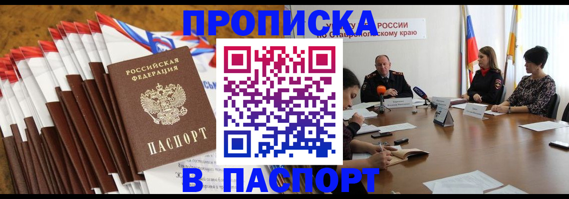 временная регистрация для всех в Котельниково