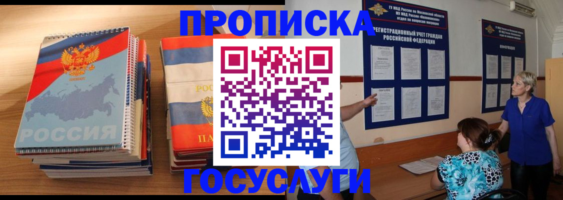 прописка иностранных граждан в Котельниково